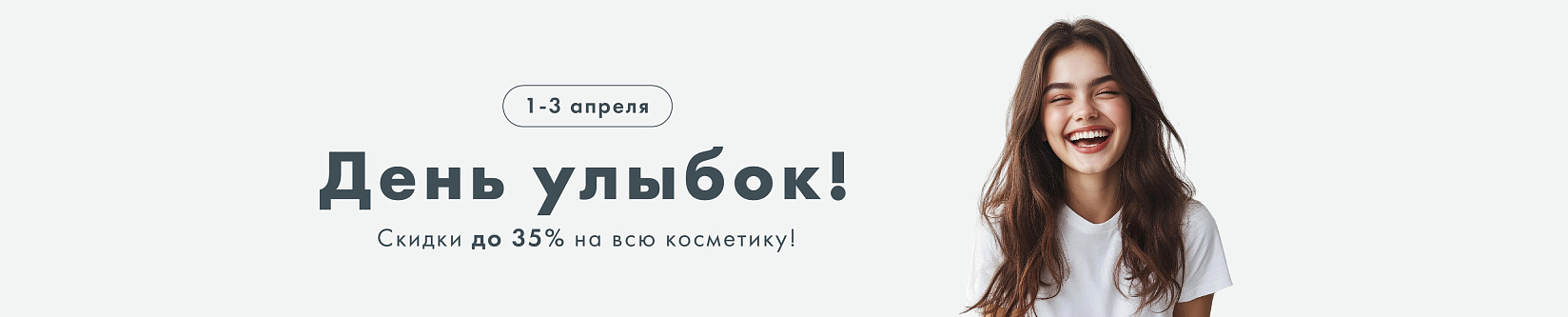 День улыбок в Evita — скидки до 35% на всю косметику!