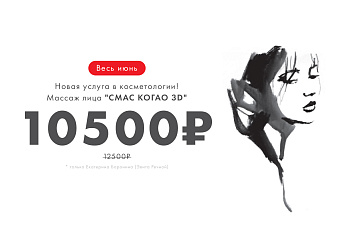 смас когао спец цена