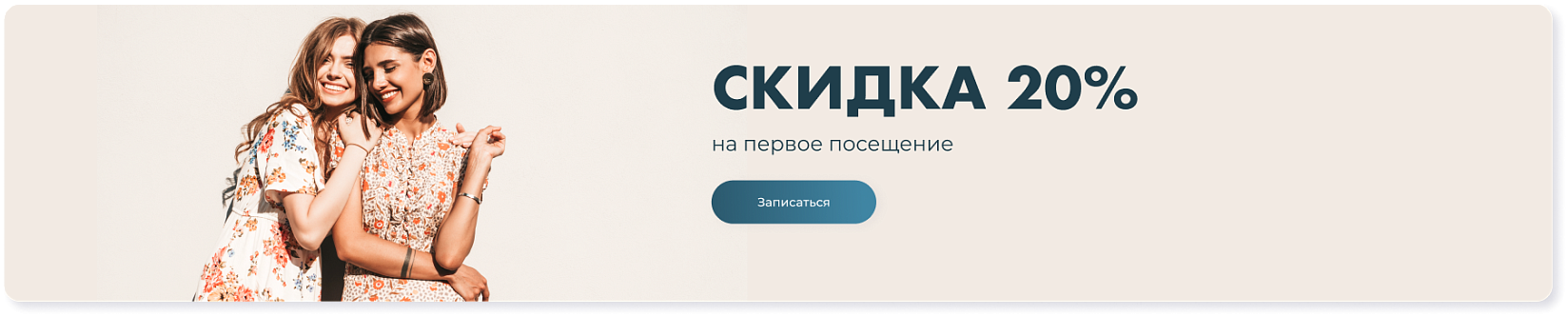 Скидка 20% new
