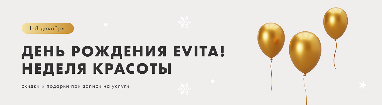 День рождения Эвита