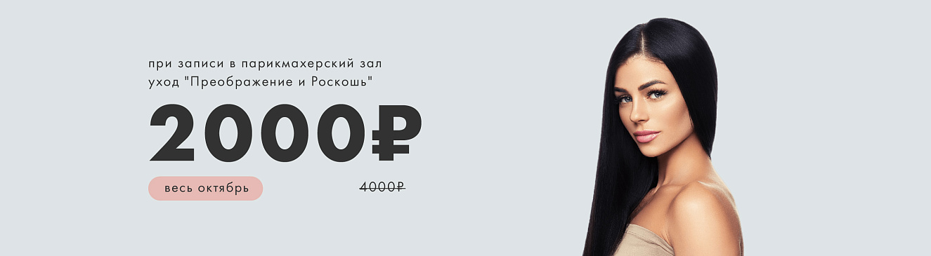 преображение и роскошь орбе