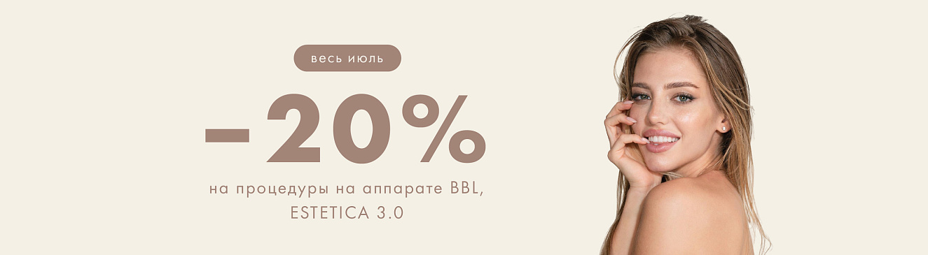 -20% на аппараты