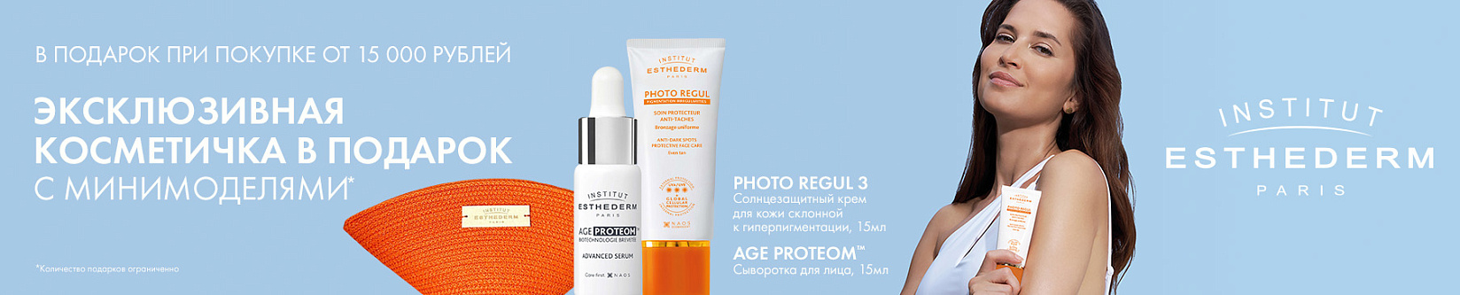 INSTITUT ESTHEDERM — подарок при покупке