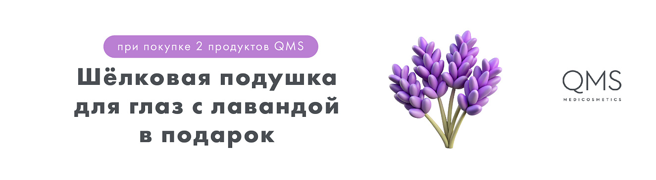 Шелковая подушка для глаз с лавандой