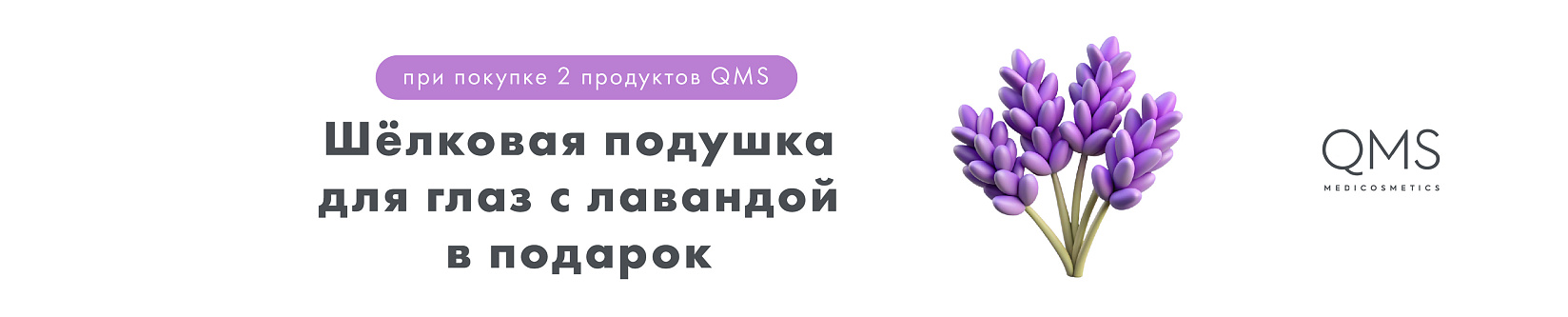 Шелковая подушка для глаз с лавандой