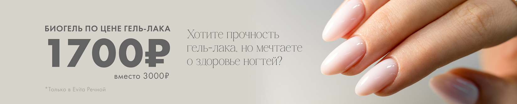 BIOGEL ПО ЦЕНЕ ГЕЛЬ-ЛАКА