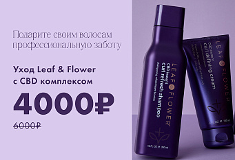 Уход для волос Leaf & Flower