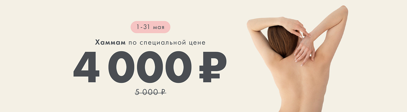 Ровный загар с Султан Хаммам! По цене всего 3000 рублей