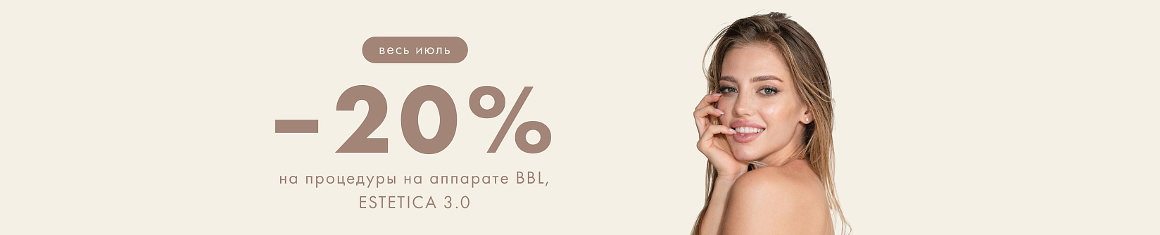 -20% на аппараты