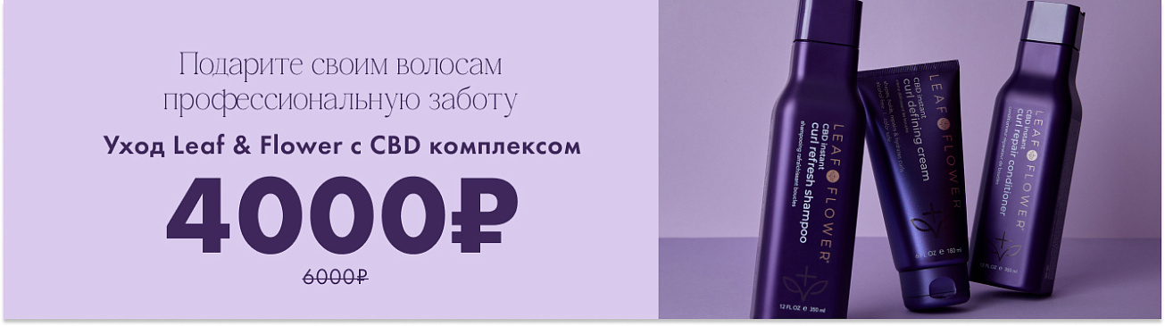 Уход для волос Leaf & Flower