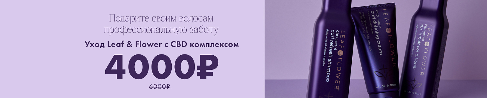 Уход для волос Leaf & Flower