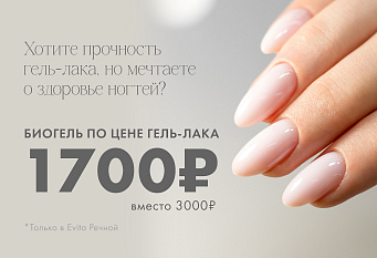 BIOGEL ПО ЦЕНЕ ГЕЛЬ-ЛАКА