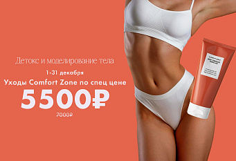 детокс и  моделирование тела CZ