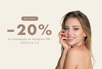 -20% на аппараты