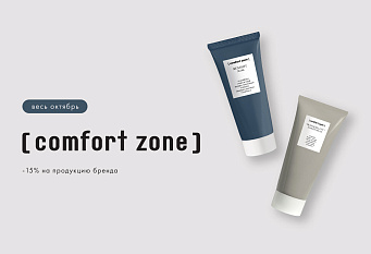 -15% на косметику Comfort Zone!