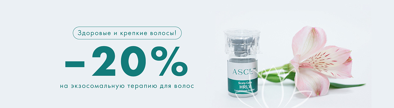 Здоровые и крепкие волосы — экзосомальная терапия со скидкой 20%
