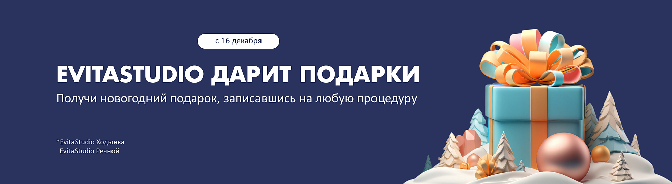 EVITA дарит подарки